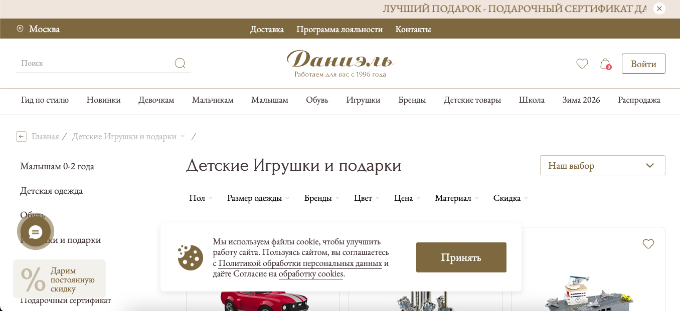 Интернет-магазин игрушек №770