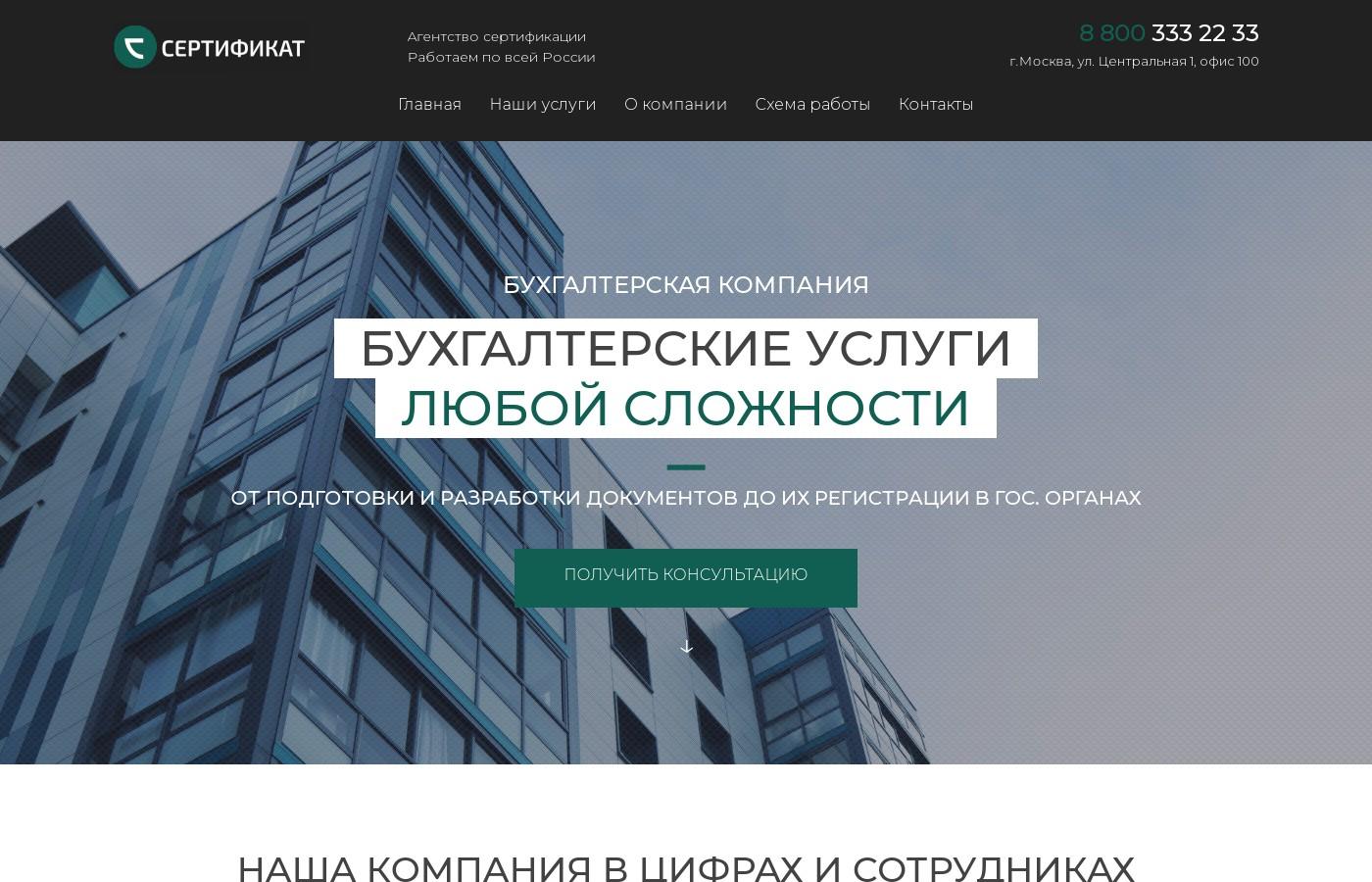 Дизайнерский шаблон сайта бухгалтерских услуг