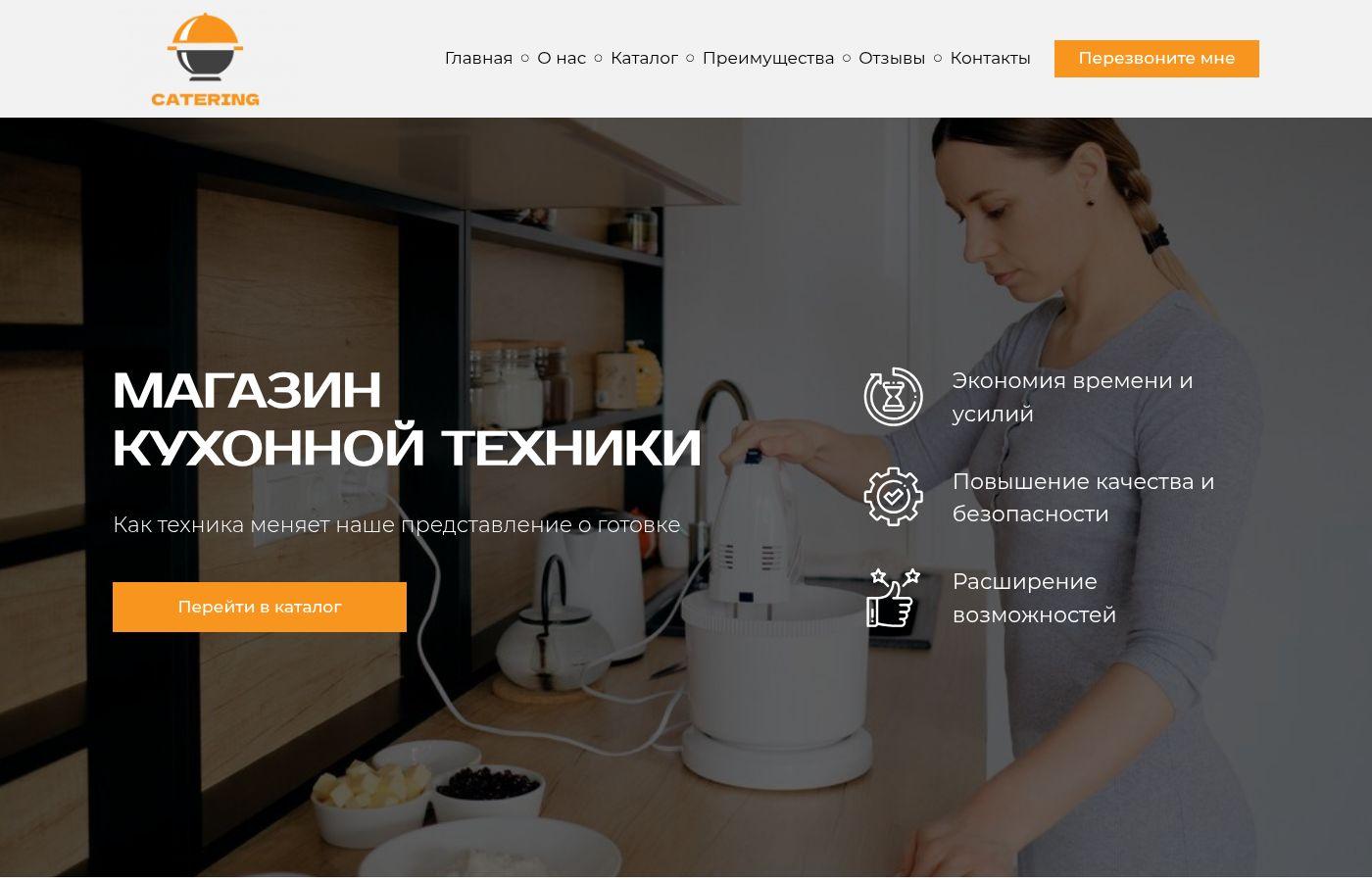 Шаблон интернет магазина кухонной техники